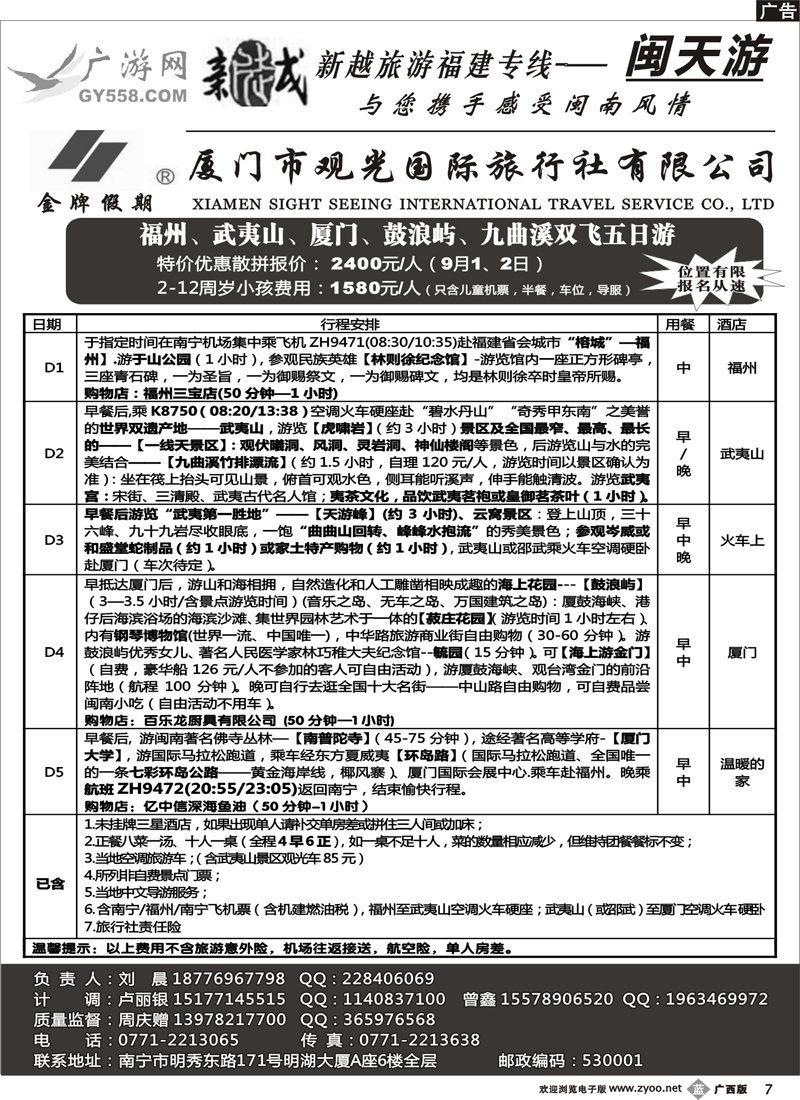 b07广游网—南宁新越国旅—闽天游散拼计划