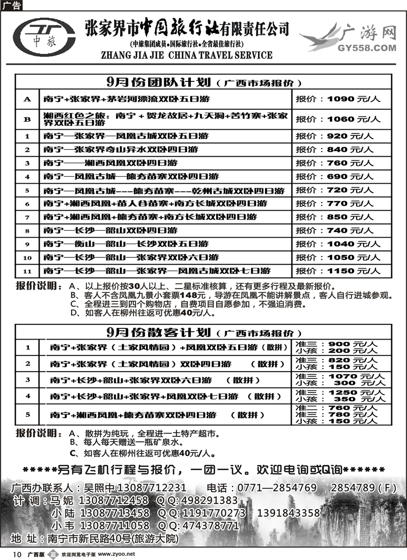 b10-广游网—张家界中国国际旅行社