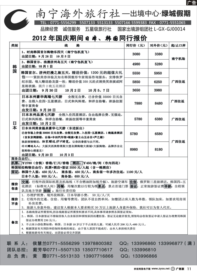 单彩紫r11南宁海外出境中心（绿城假期）-日韩最新计划