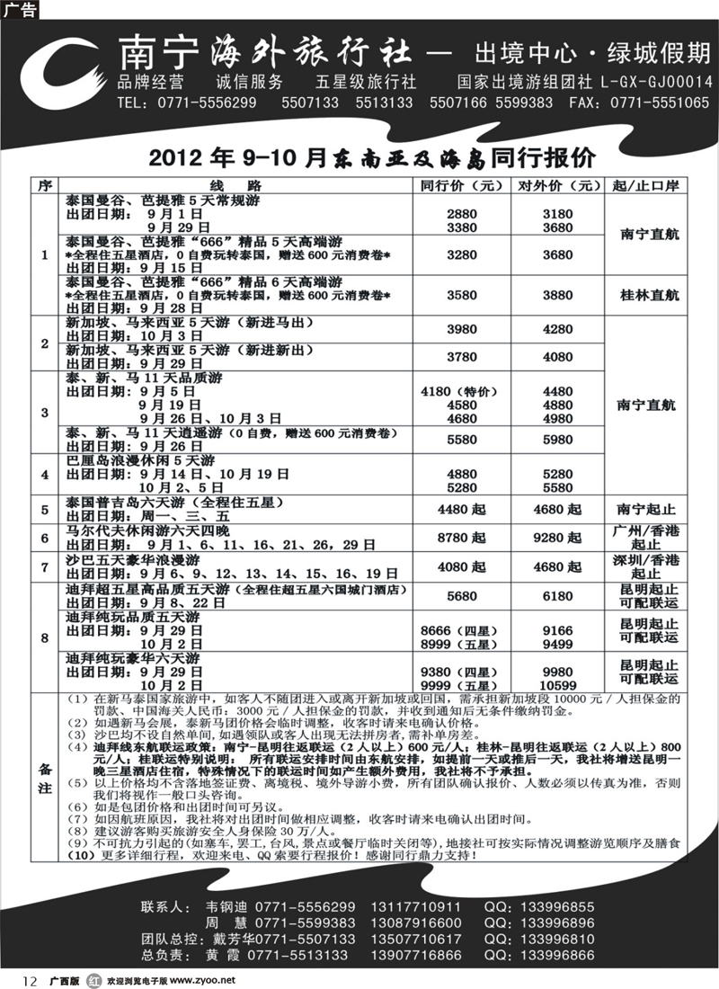 单彩紫r12南宁海外出境中心（绿城假期）-东南亚最新计划