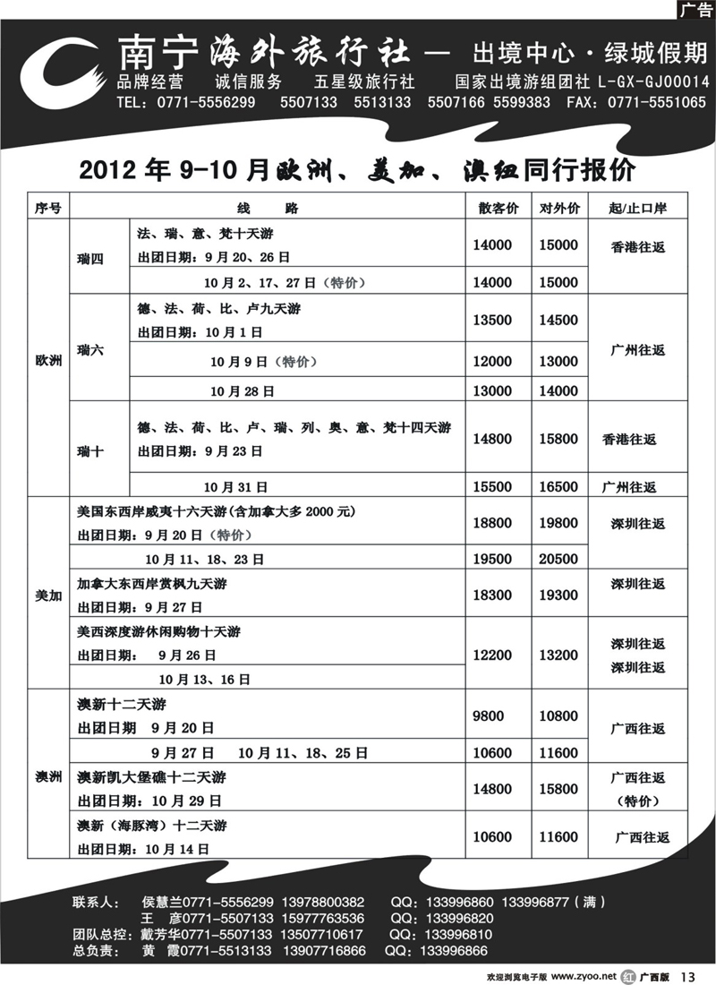 单彩紫r13南宁海外出境中心（绿城假期）-欧，美，澳最新计划