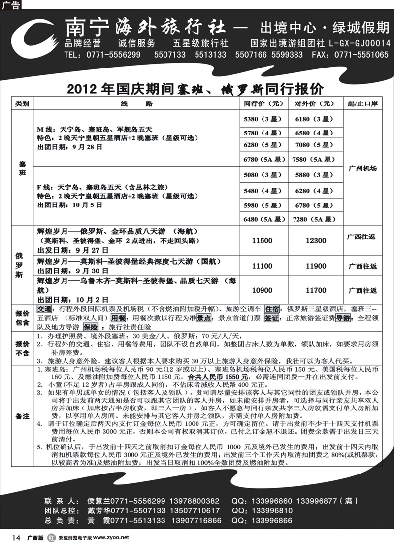 单彩紫r14南宁海外出境中心（绿城假期）-塞班最新计划