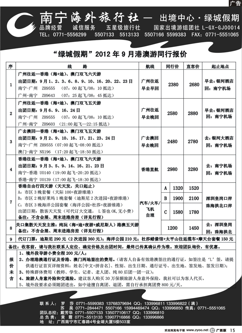 单彩紫r15南宁海外出境中心（绿城假期）-港澳最新计划