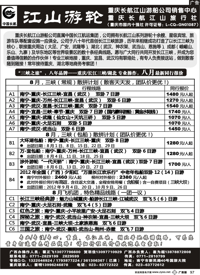b97江山游轮—三峡之旅