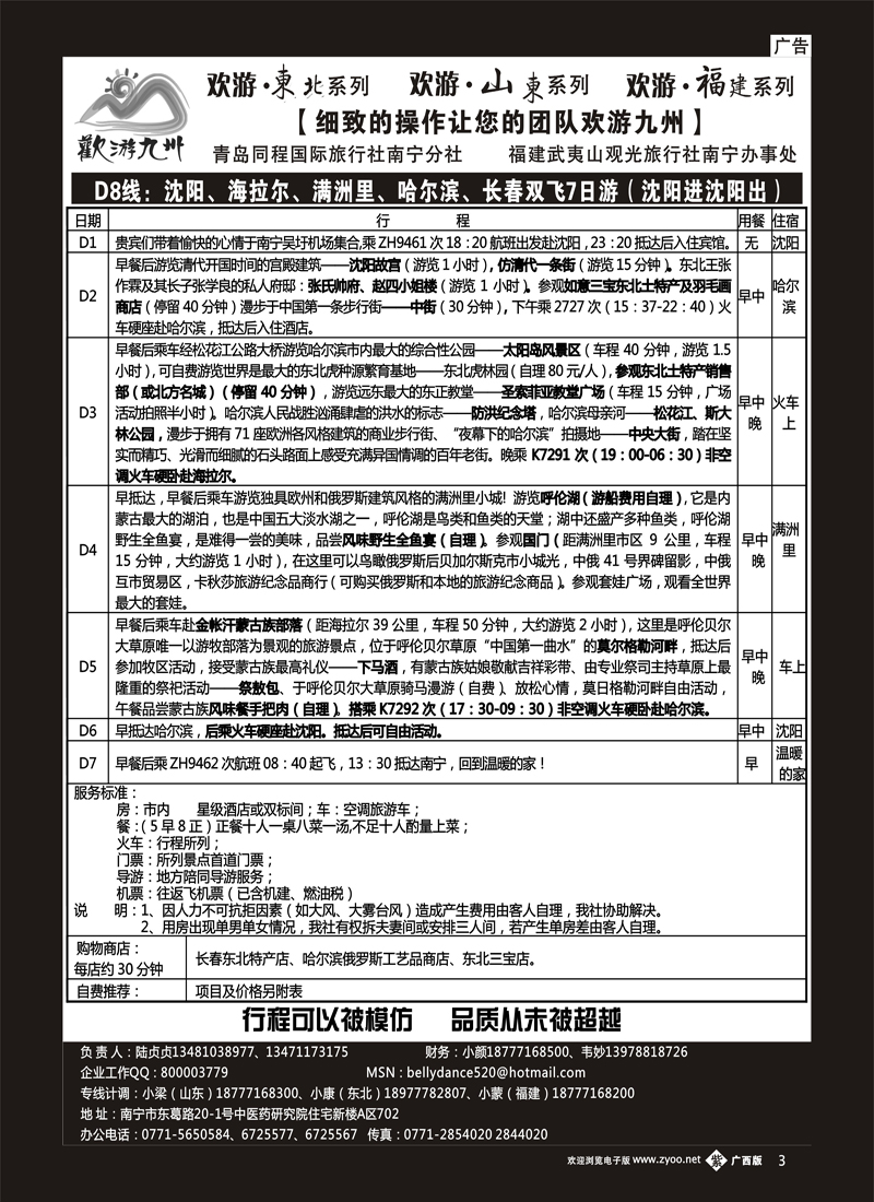 单彩紫b03欢游九州—福建、山东东北专版