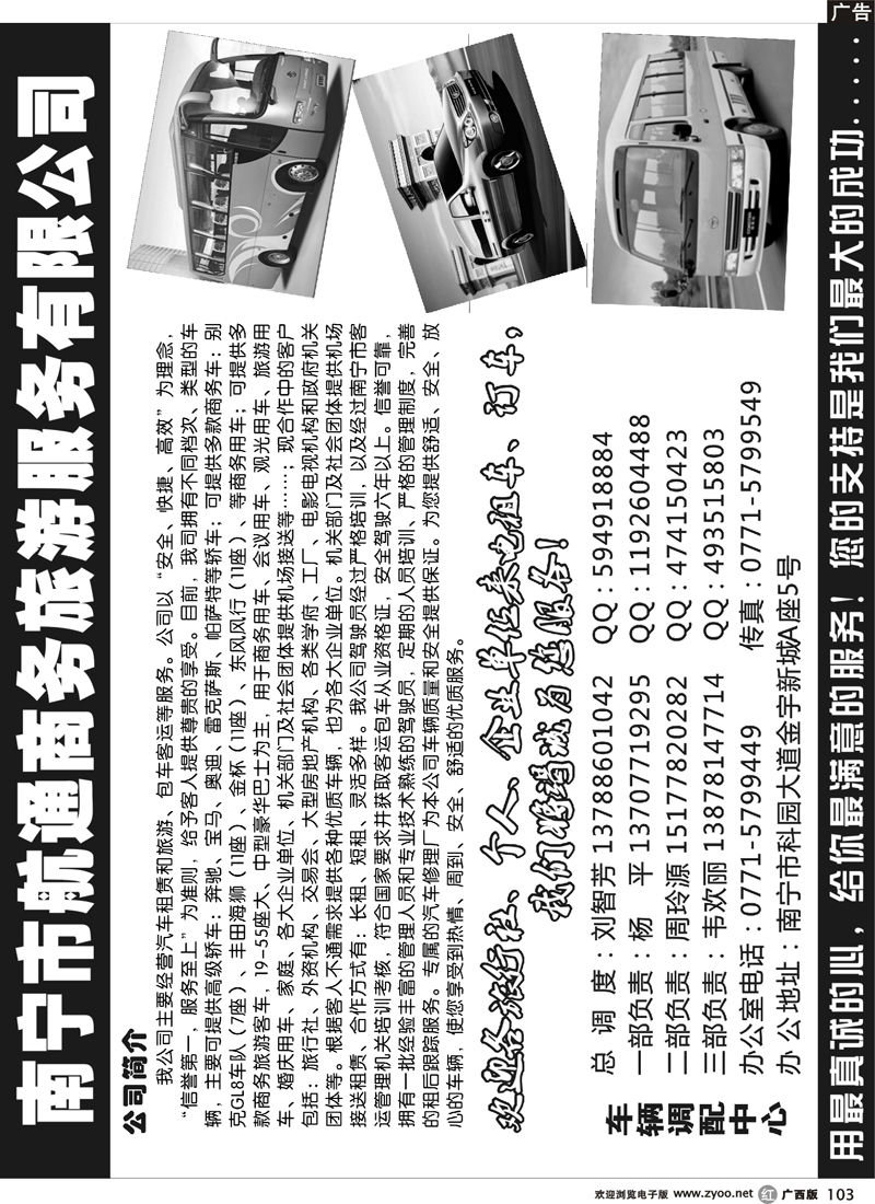 r103南宁市航通商务旅游服务有限公司
