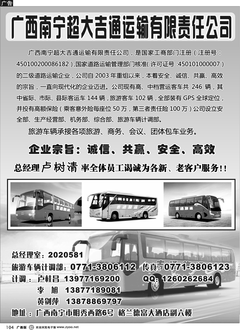 r104广西南宁超大吉通运输有限责任公司