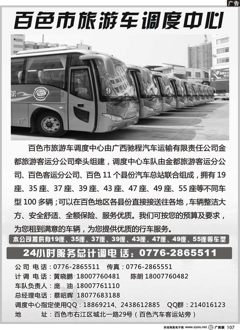 r107百色市旅游车调度中心