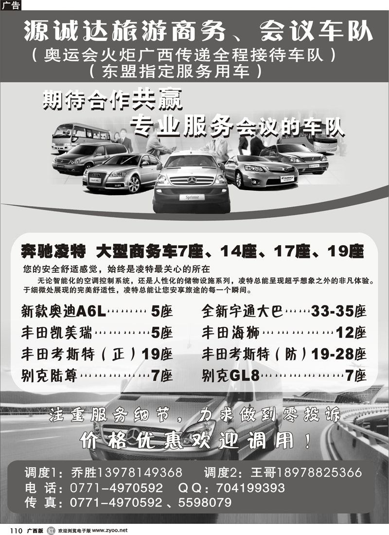 r110-源诚达旅游商务、会议车队