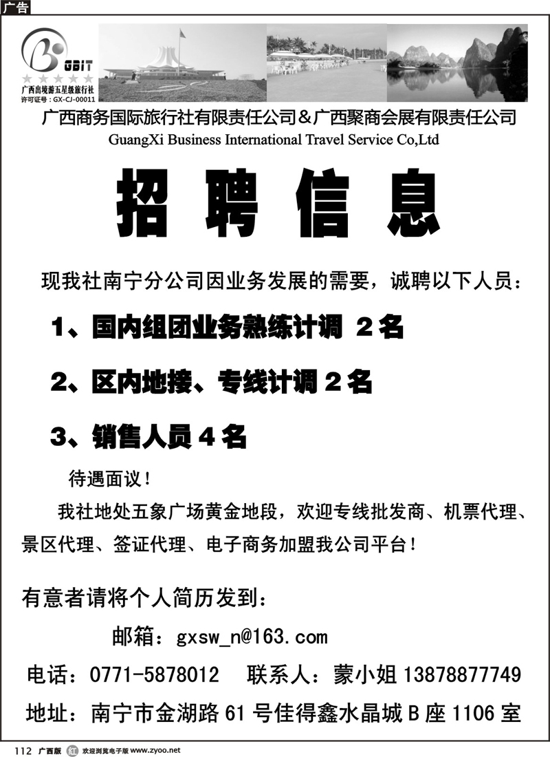 r112广西商务——招聘