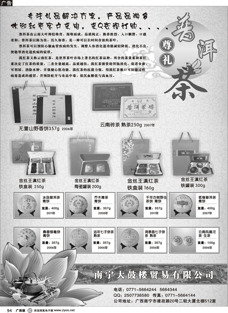 r94南宁大鼓楼贸易有限公司—茶叶
