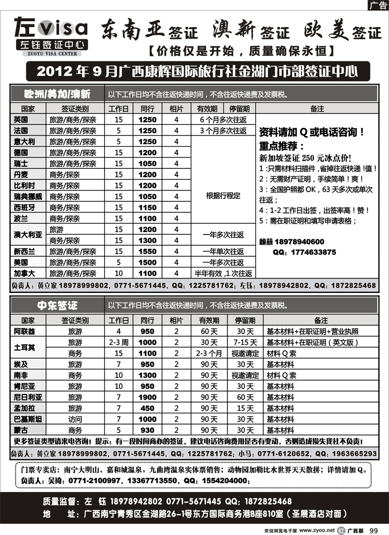 r99广西康辉国旅南宁金湖门市部签证中心