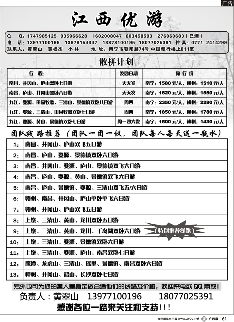 b61江西优游—黄翠山
