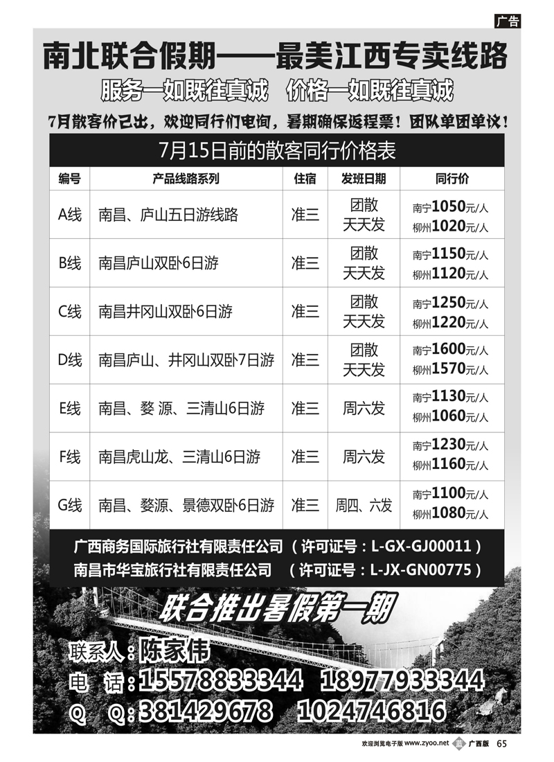 b65南北联合假期—最美江西专卖线路