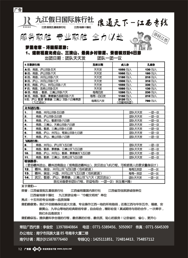 单彩天蓝b12李俊宏—缘通天下—江西专线