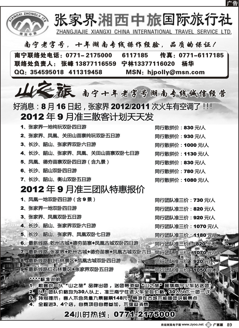 b89张家界湘西中旅国际旅行社——山之旅
