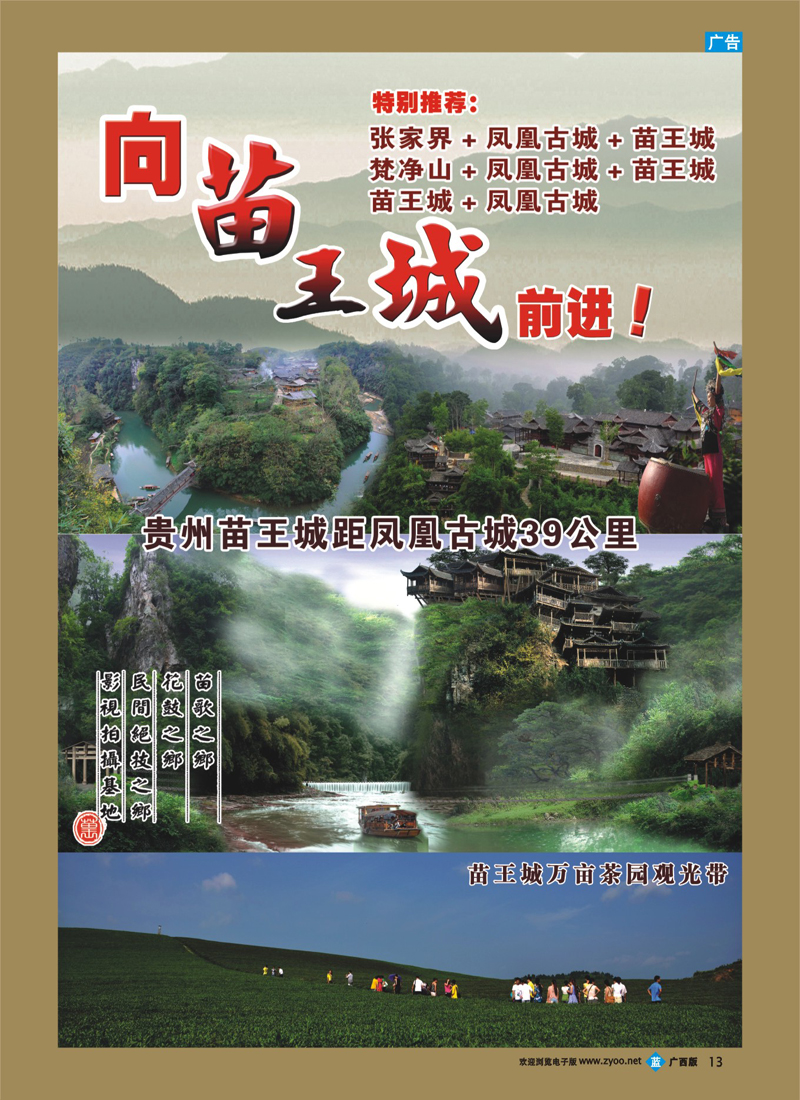 bb13张家界—凤凰古城—贵州苗王城精品旅游线