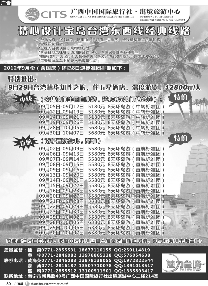 r80广西国旅台湾旅游中心