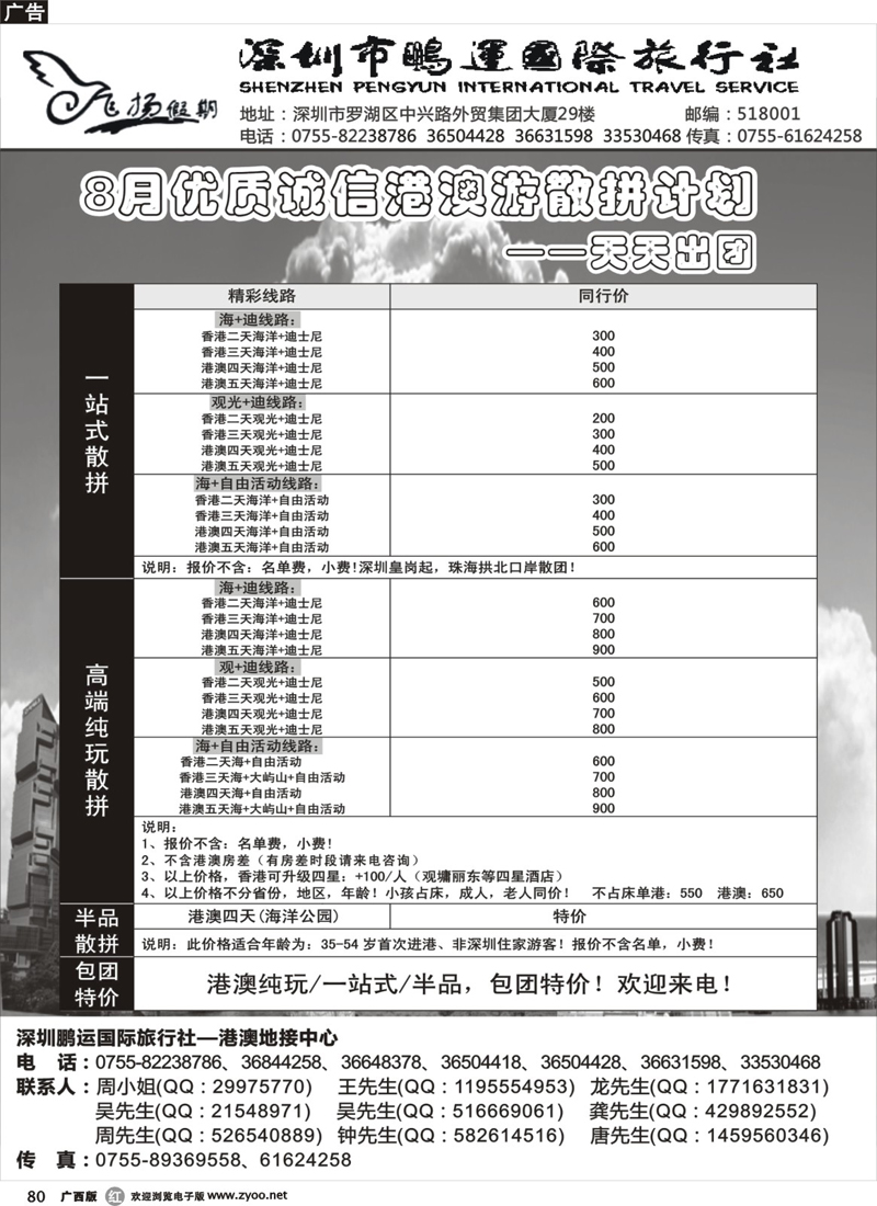 r80港澳散拼中心