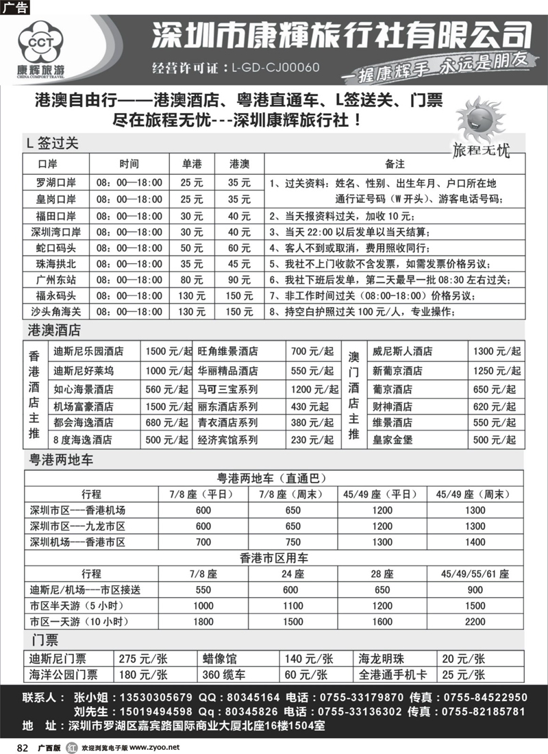 r82深圳康辉香港自由行--送关、港澳酒店、直通车、门票