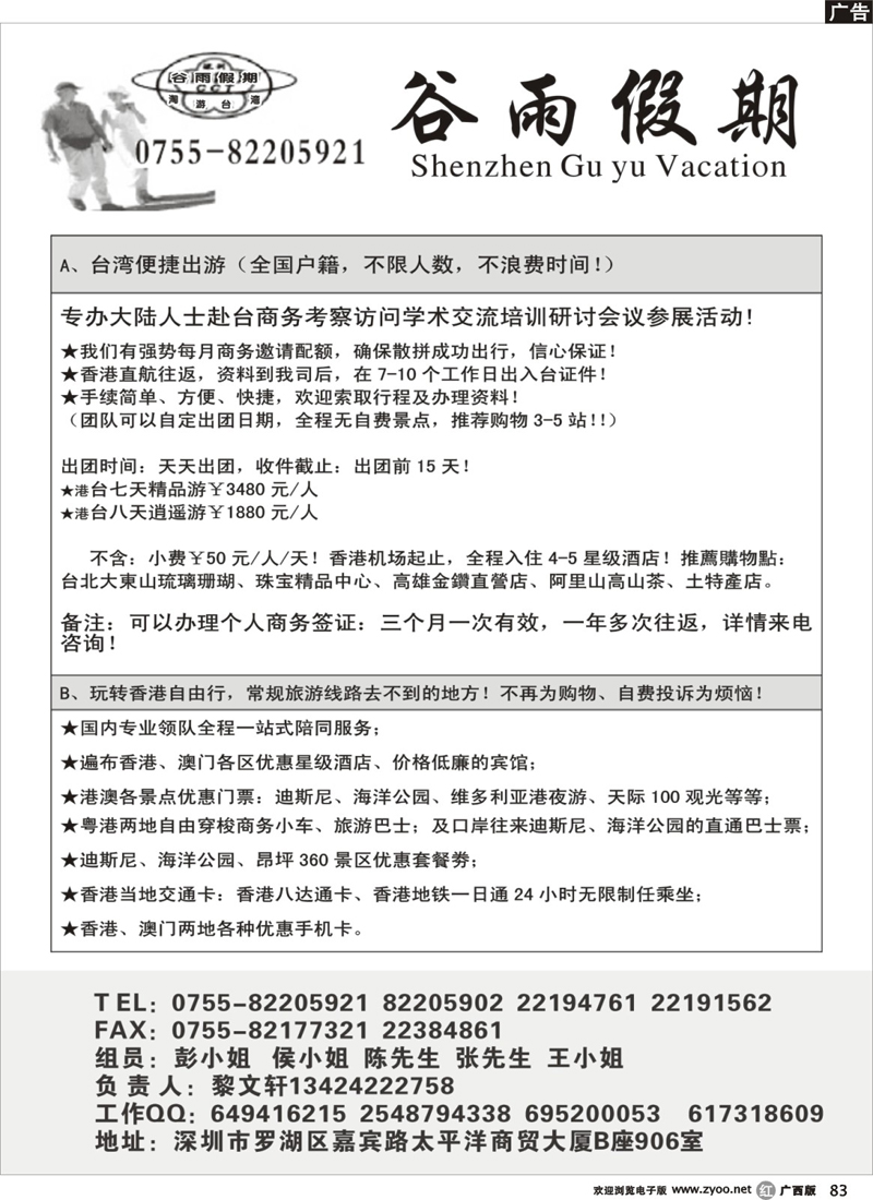 r83谷雨假期 品质港澳台特色游