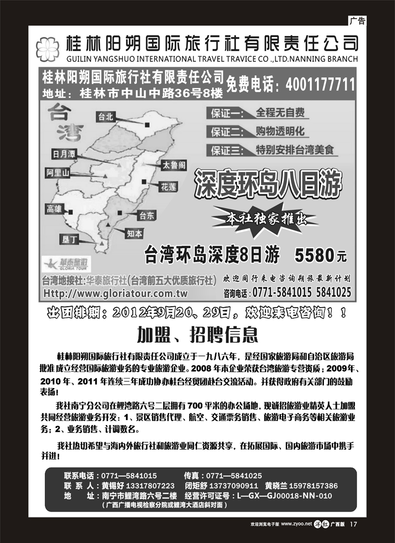 单彩洋红r17台湾精品八日环岛游—阳朔国旅南宁分社