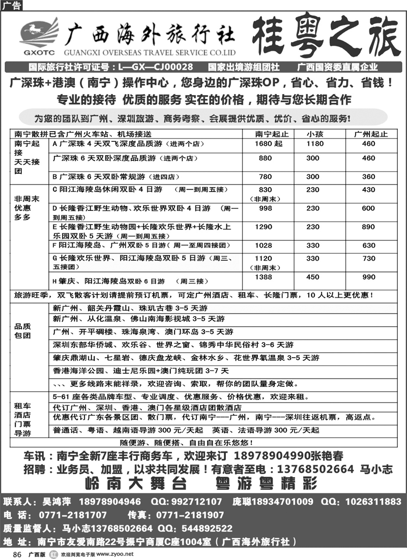 r86桂粤之旅—您身边的专业计调