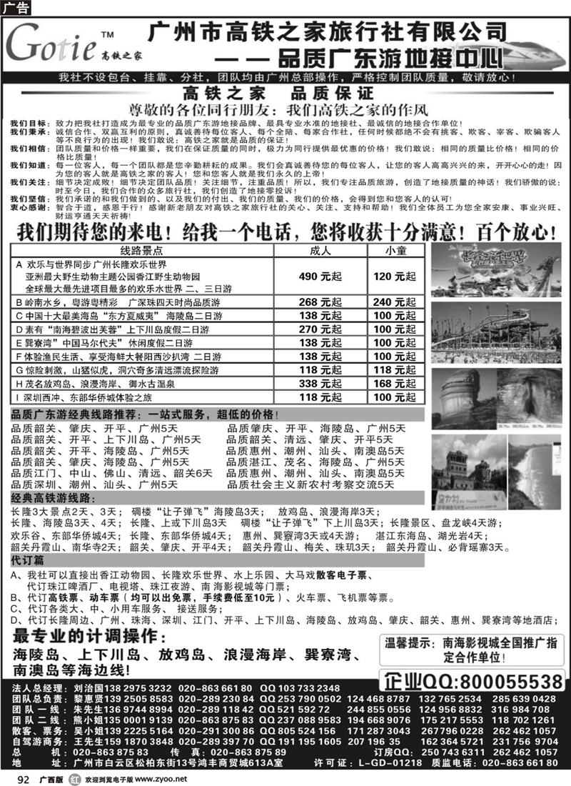 r92高铁之家--品质广东游地接中心（品质版）