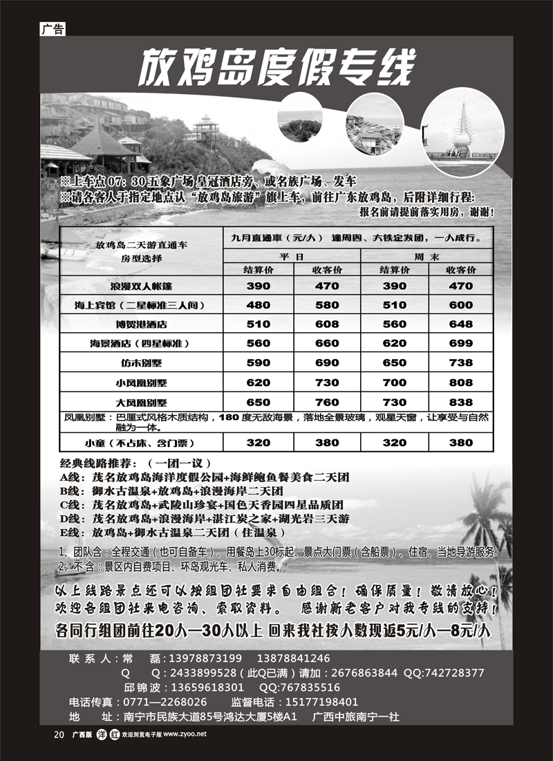 单彩洋红r20-广西中旅南宁一分社—放鸡岛度假专线