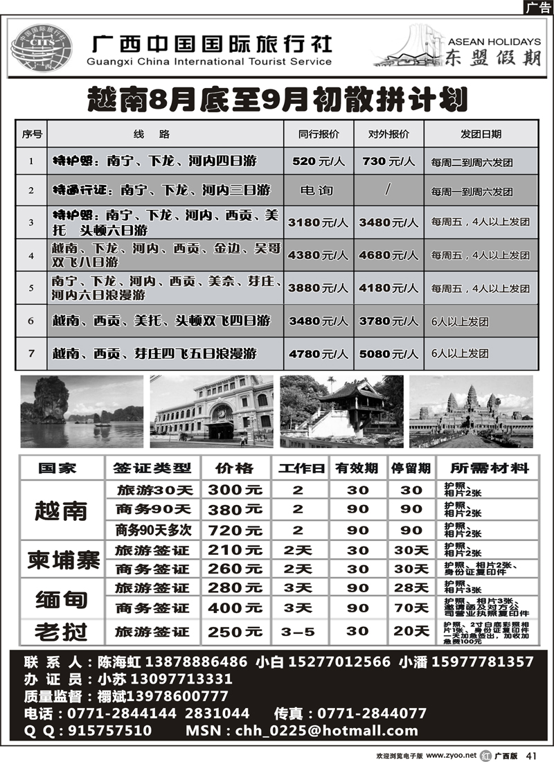 r41东盟假期