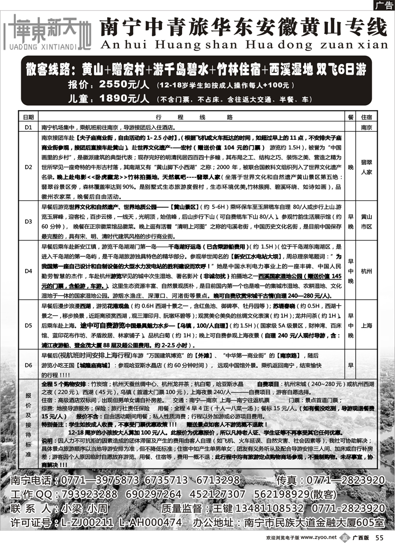 b55华东新天地—华东普陀山黄山散客计划