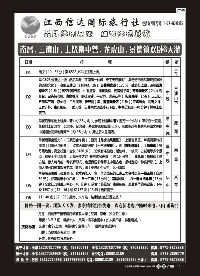 单彩天蓝b11广西康辉江西安徽华东专线—苏苏