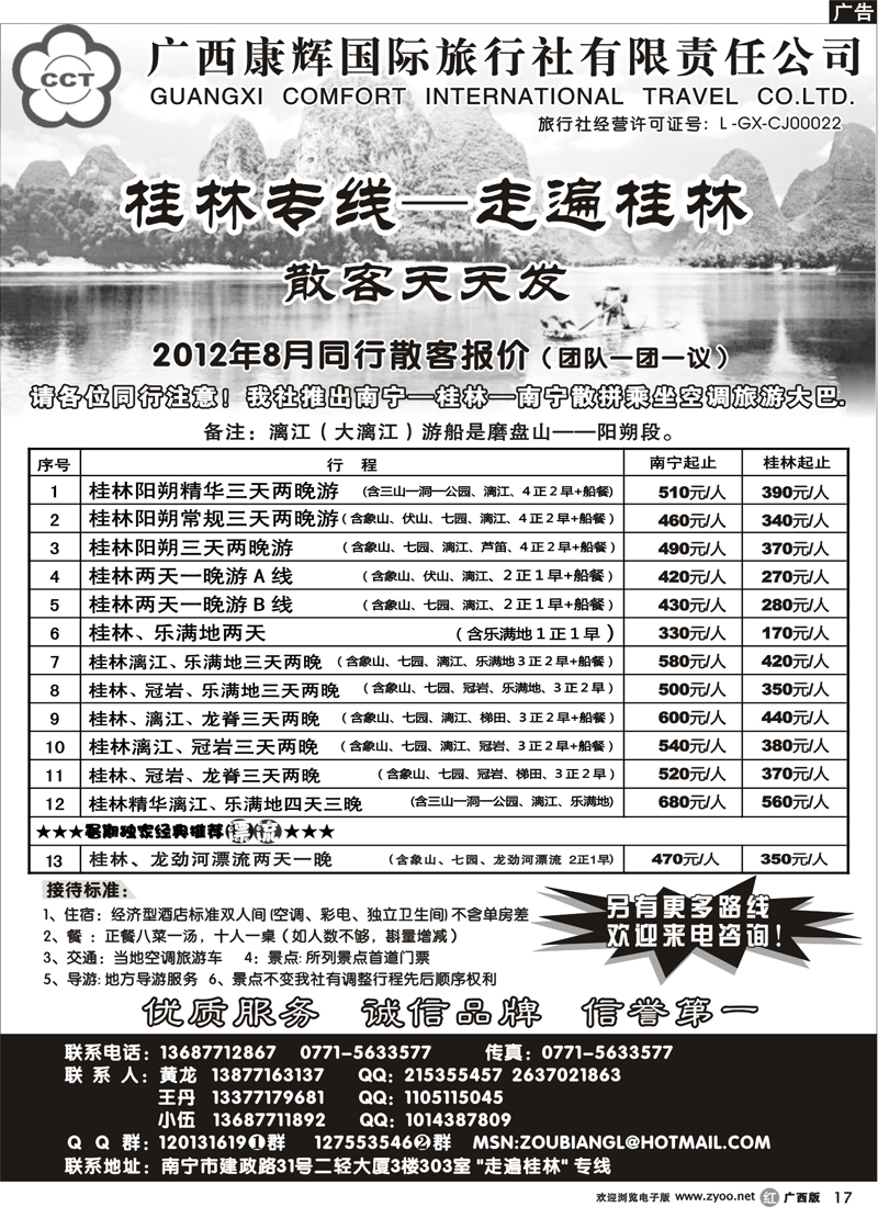 r17广西康辉—桂林专线