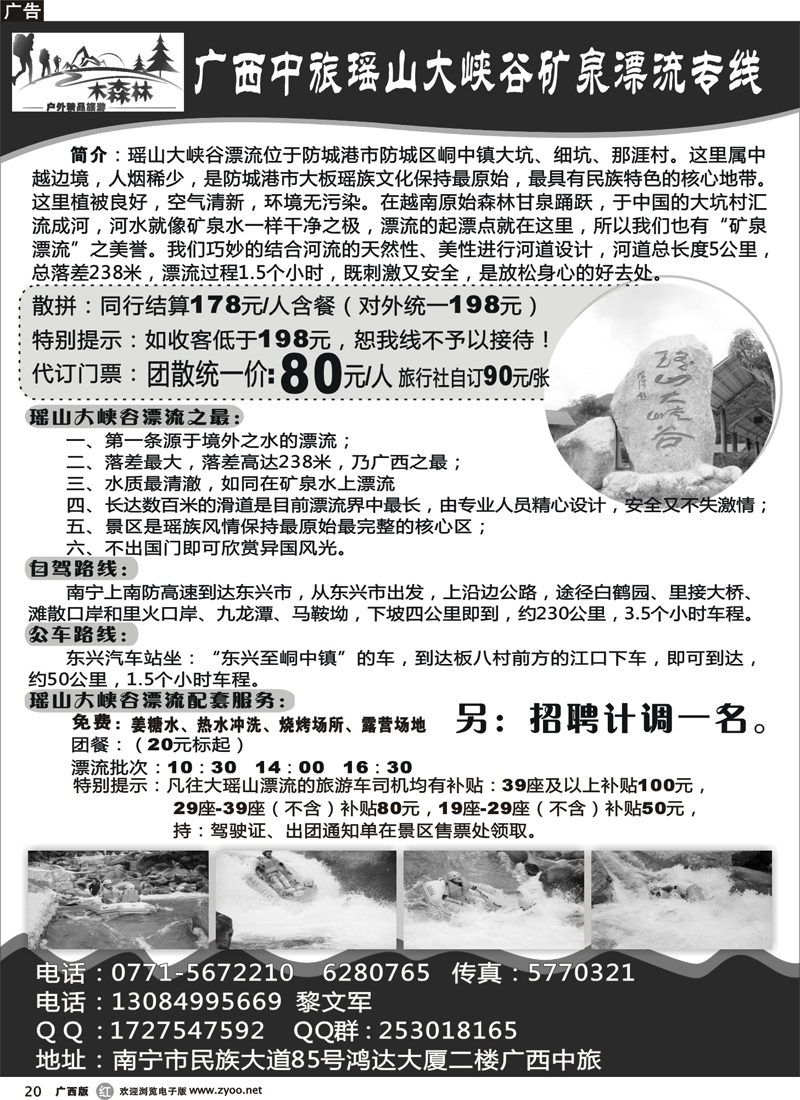 r20-广西中旅瑶山大峡谷矿泉漂流专线