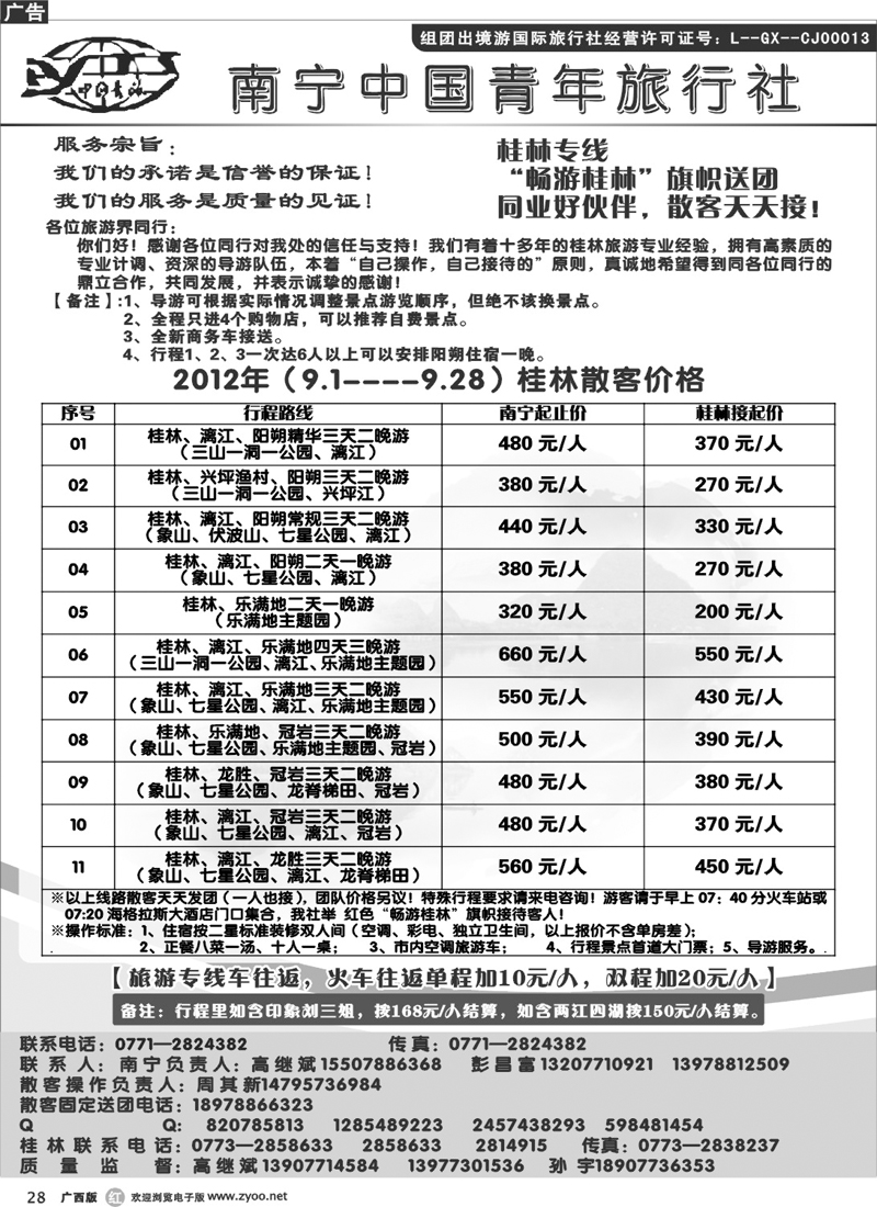 r28畅游桂林---桂林专线