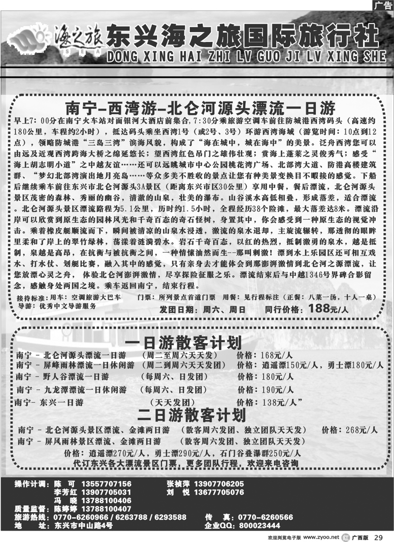 r29东兴漂流专线—东兴海之旅国际旅行社