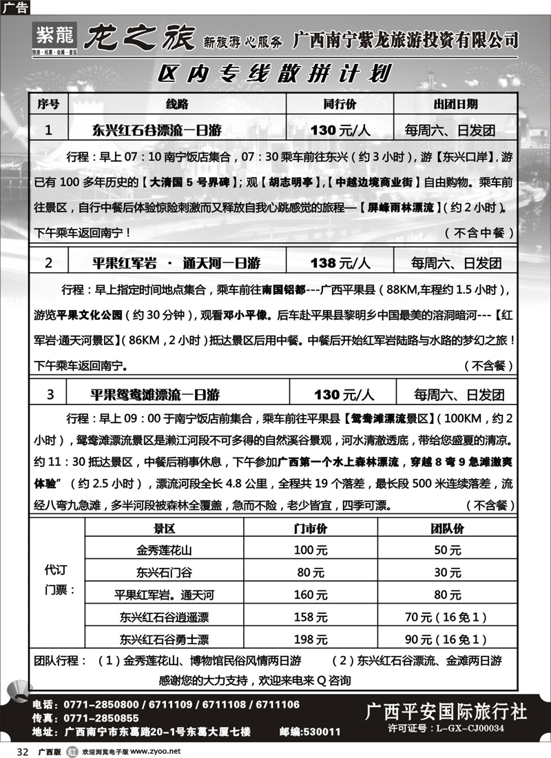 r32平果敢沫岩·通天河一日游散拼专线