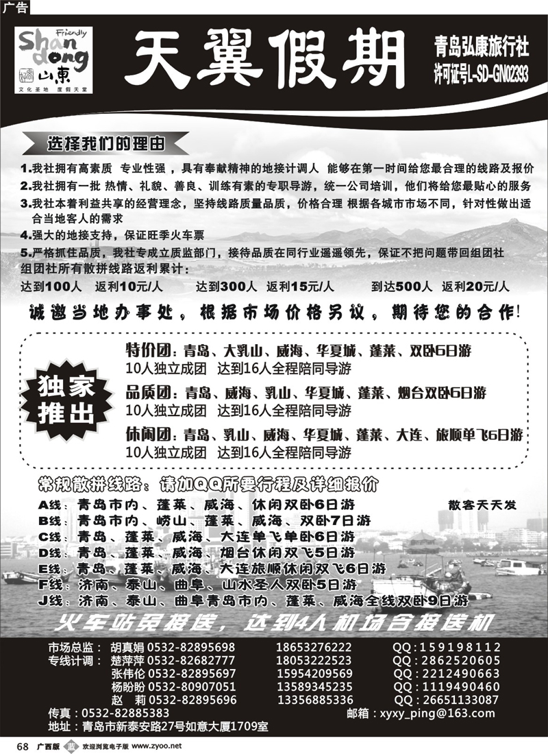 b68青岛弘康旅行社—天翼假期
