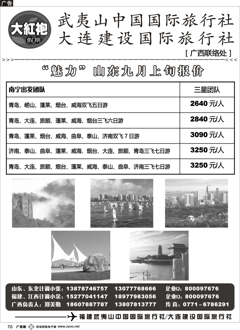 b70大红袍假期—山东、东北专线