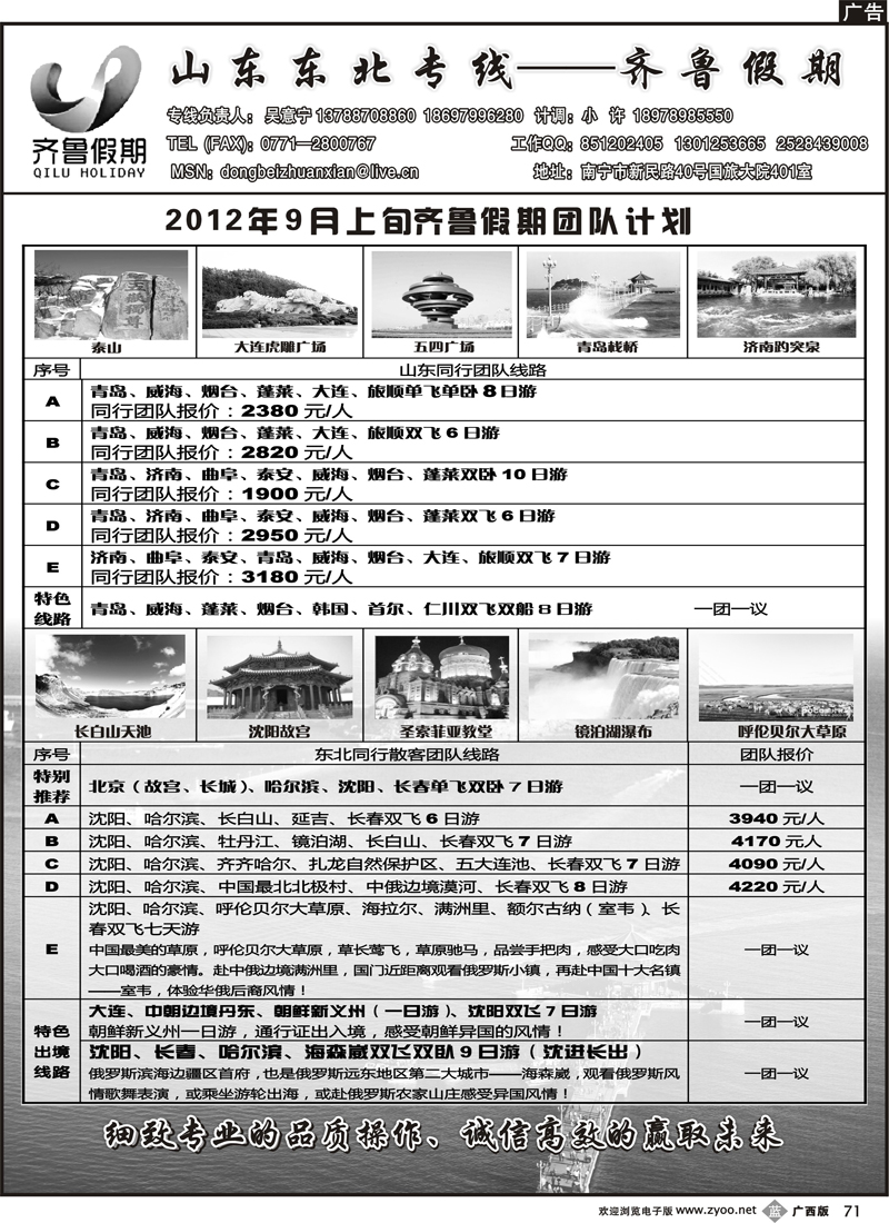 b71齐鲁假期