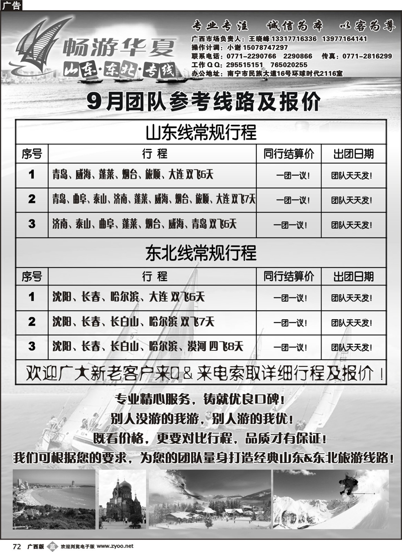 b72畅游华夏—山东东北 王晓峰
