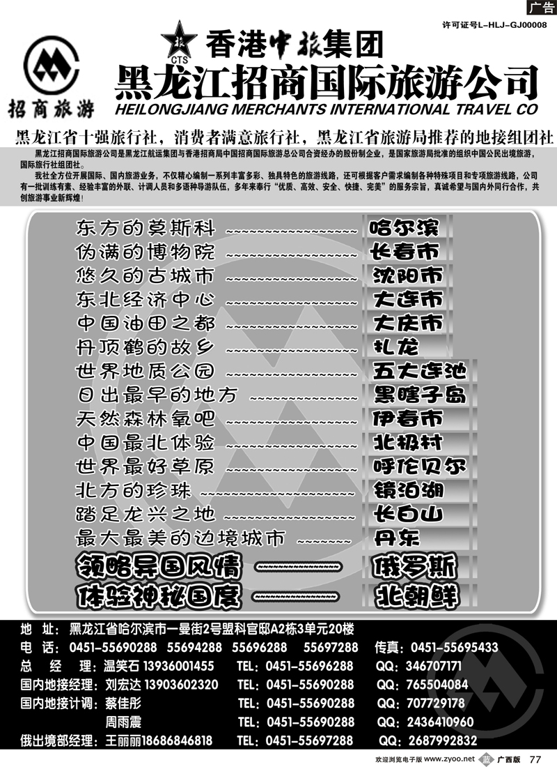 b77黑龙江招商国际旅游公司