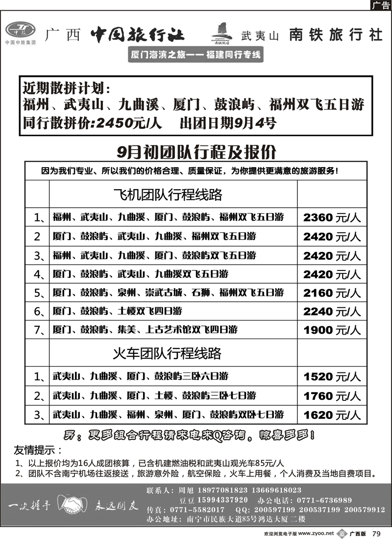 b79厦门海滨之旅