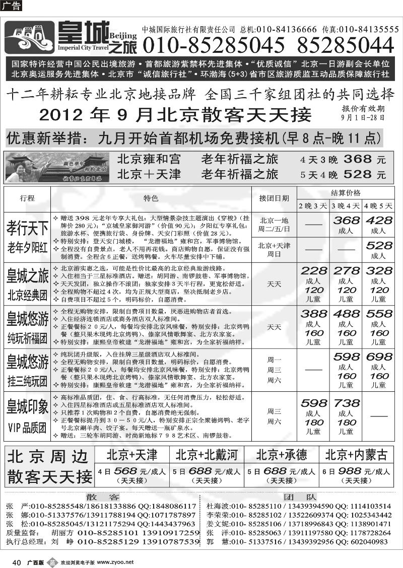 b40中城国际旅行社有限责任公司
