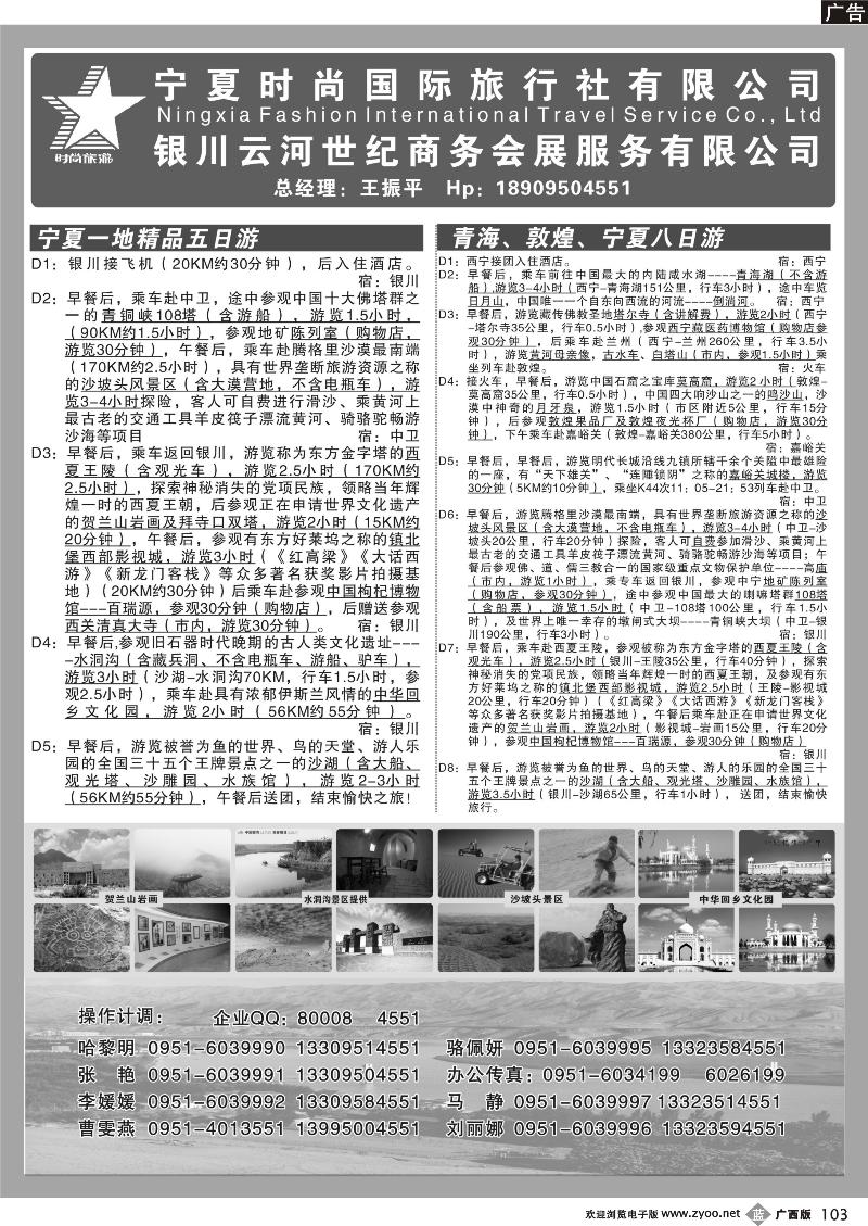 b103宁夏时尚国际旅行社有限公司