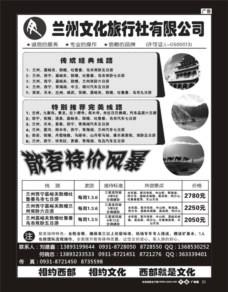 单彩天蓝b21兰州文化旅行社有限公司