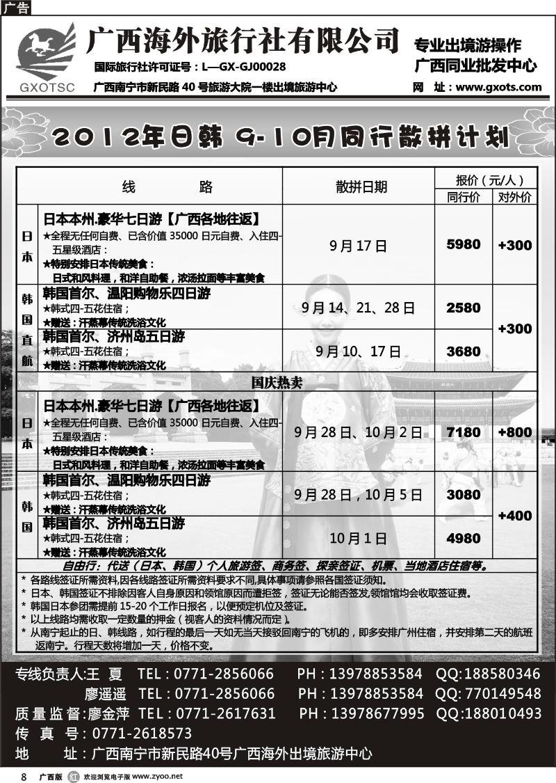 r08日韩同行计划