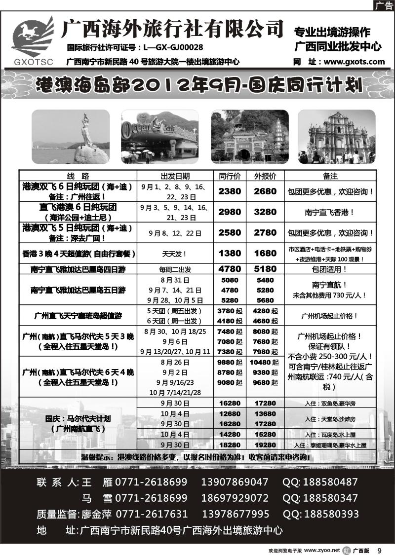 r09港澳海岛同行计划