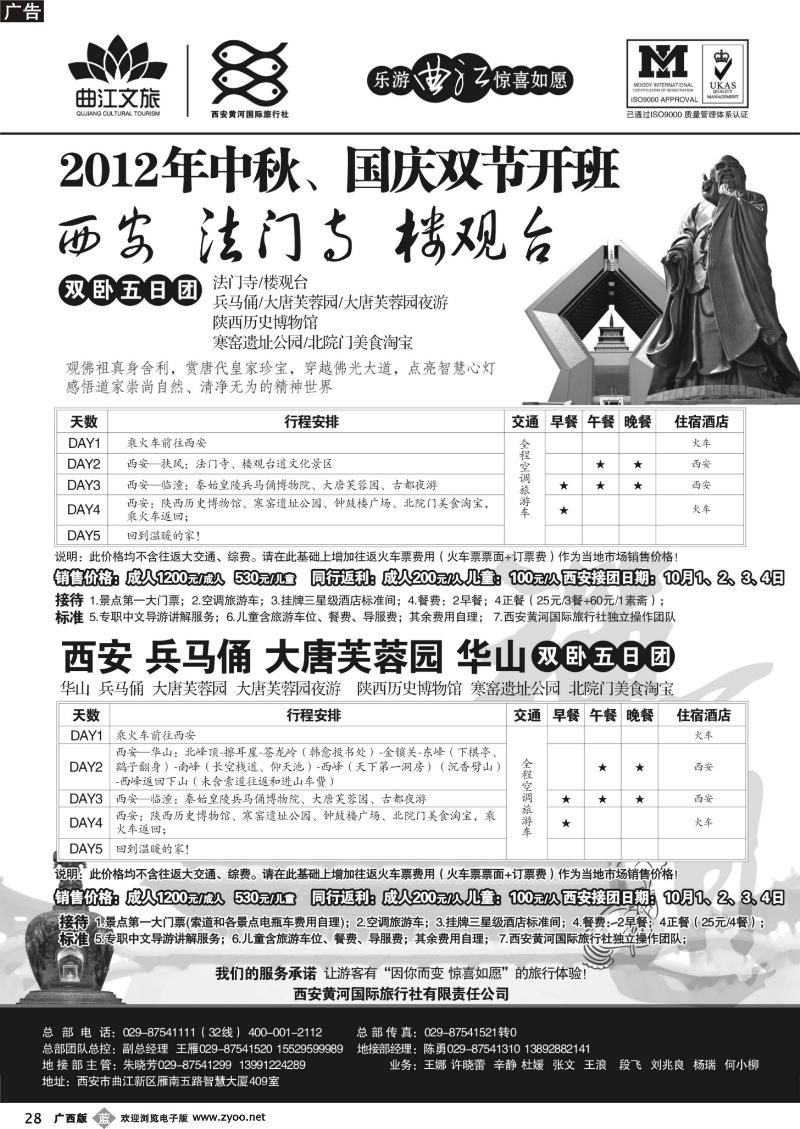 b28乐游曲江惊喜如愿—西安黄河国旅