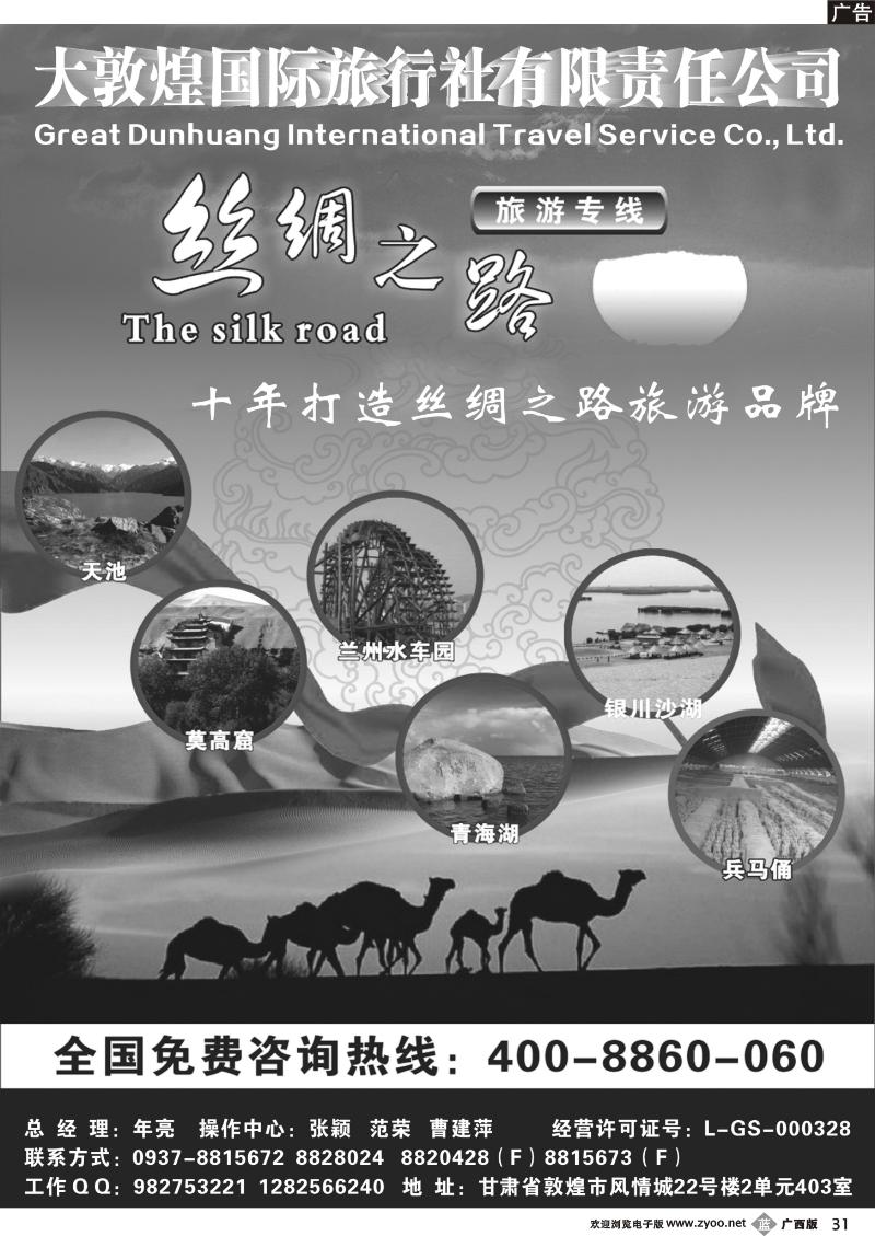 b31大敦煌国际旅行社